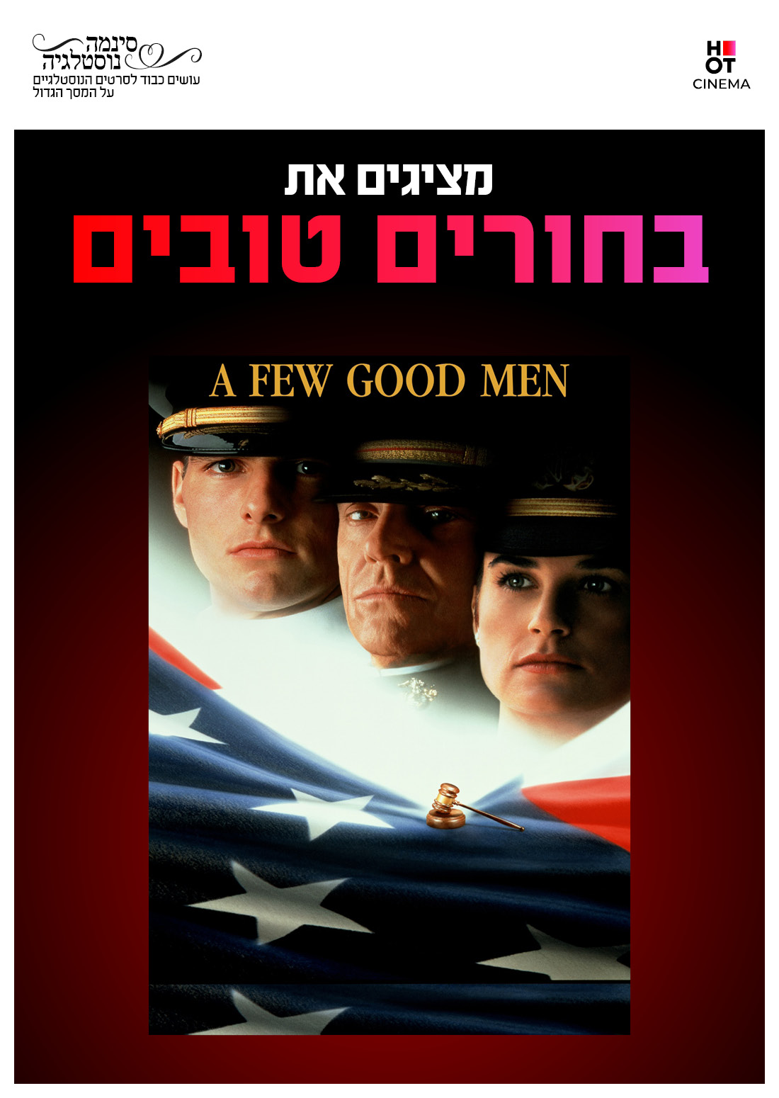 סינמה נוסטלגיה - בחורים טובים 1990